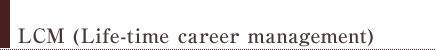 LCM (Life-time career management)