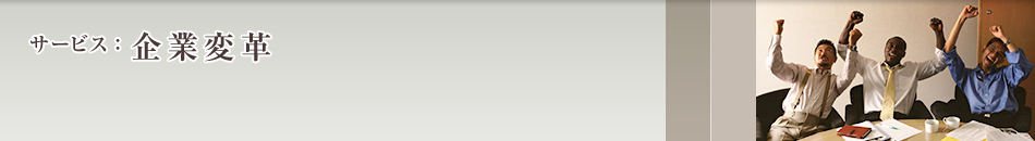 コンサルティング